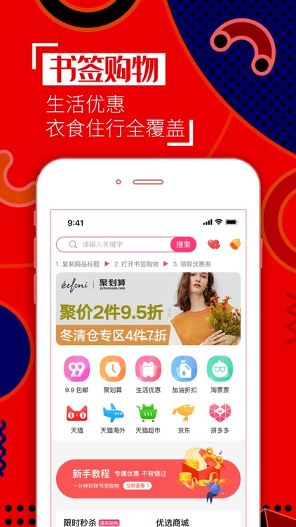 书签购物APP