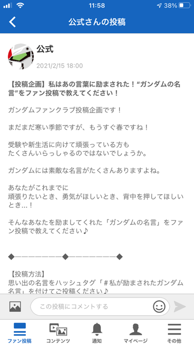 ガンダムファンクラブ Gundam Fan Club Iphoneアプリランキング