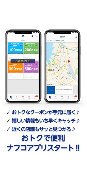 ホームセンターナフコ をapp Storeで