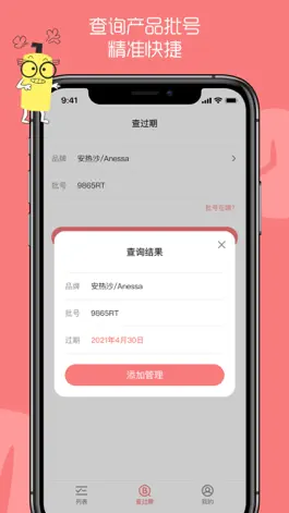 Game screenshot 扑哒 - 贴心的化妆品管理工具 apk