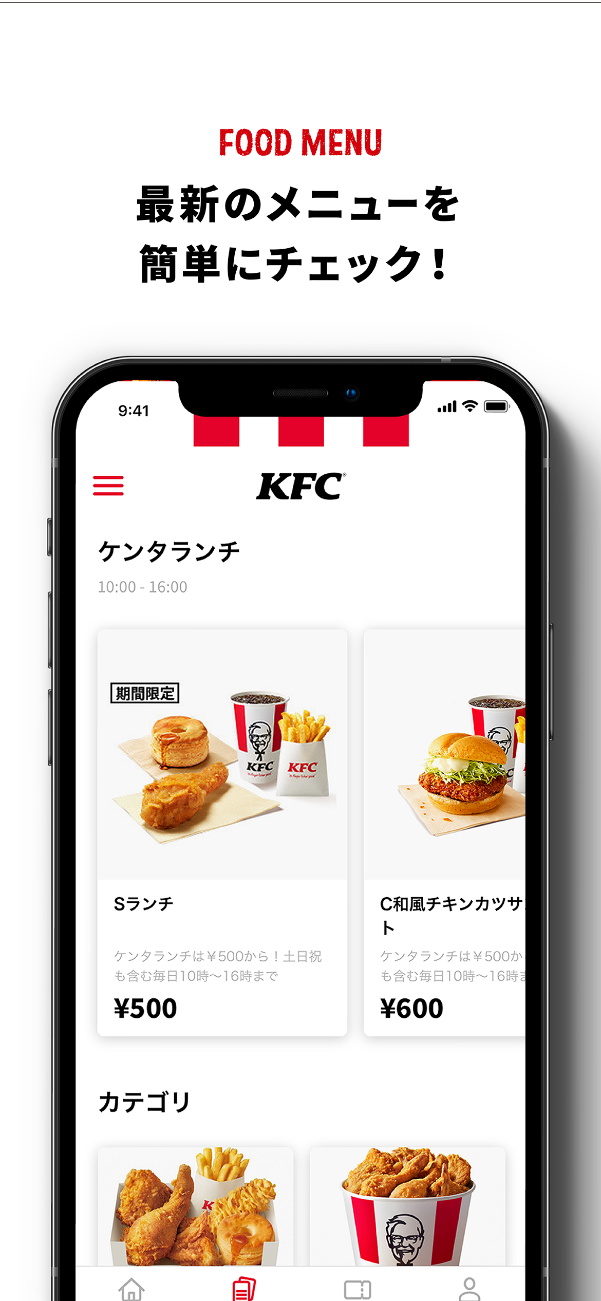 ケンタッキーフライドチキン公式 モバイルアプリ Overview Apple App Store Japan ケンタッキーフライドチキン公式 モバイルアプリ Overview Apple App Store Japan