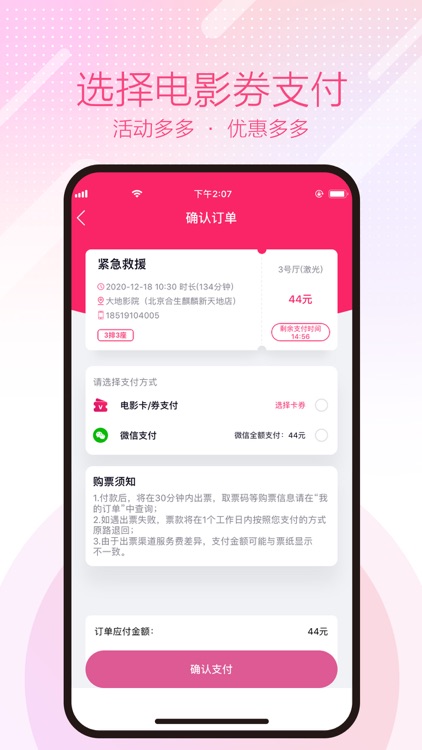 中影票务通-电影票|在线选座|团购优惠 screenshot-3