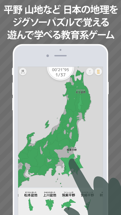 あそんでまなべる 日本の地理 Iphoneアプリ Applion