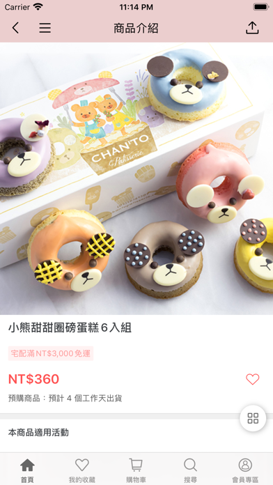 CHANTO 香豆手作甜點 screenshot 4