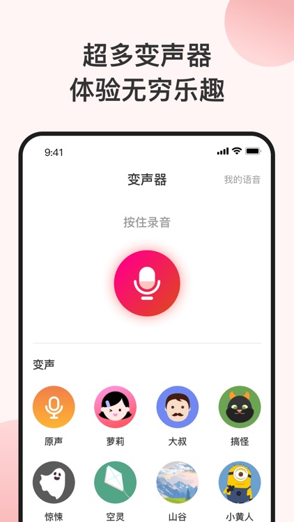 一秒语音包变声器