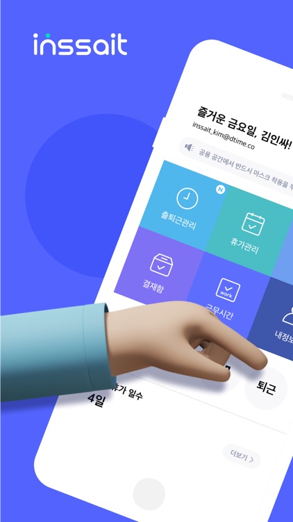 인싸 - 인사관리는 인싸이트!