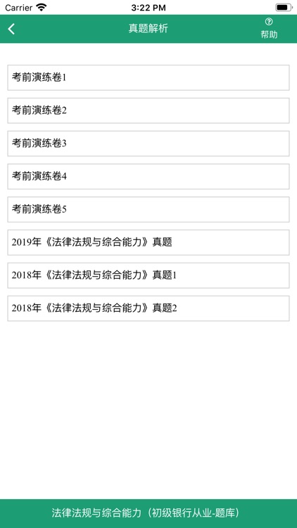 法律法规与综合能力-银行从业资格考试-初级