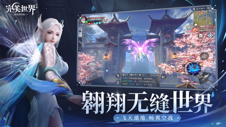 完美世界 screenshot-7