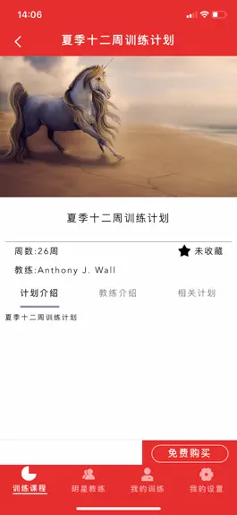 Game screenshot 中国体能 apk
