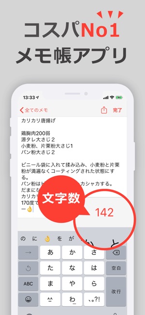 使いやすいメモ帳 文字数カウント Jpノート をapp Storeで