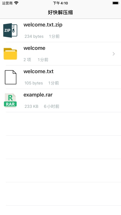 好快解压缩-ZIP,RAR,7Z文件加密解压缩专家