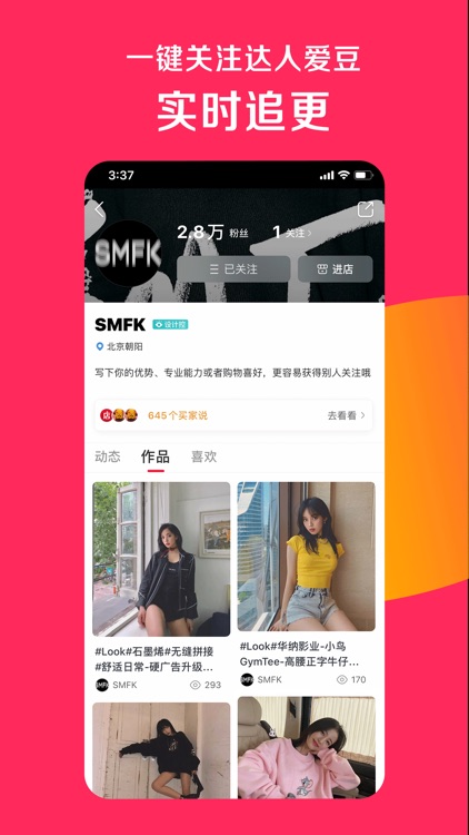 微店 - 看种草视频,买口碑好货 screenshot-3