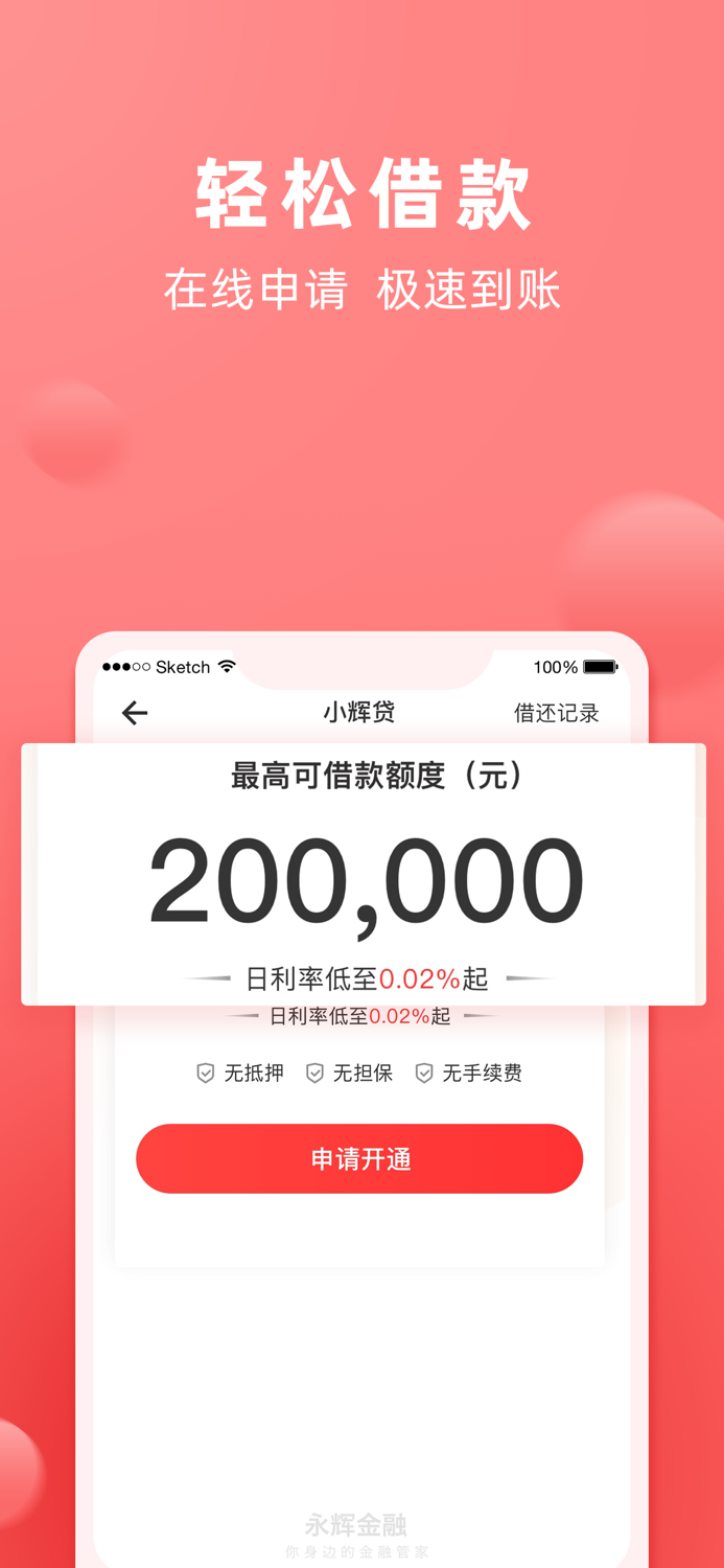 永辉金融-您身边的金融管家