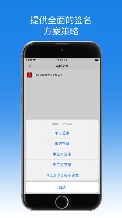 PDF签字签章 screenshot-5