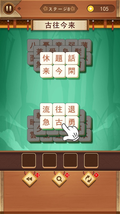 熟語タップ 熟語消し 面白いパズルゲーム By Happy Bubble Information Technology Co Ltd