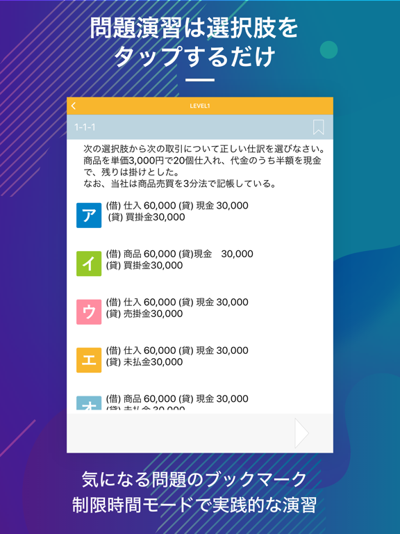 簿記２級 資格試験対策｜D-Learning screenshot 4