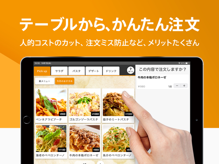 スマレジ・テーブルオーダー