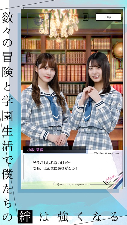日向坂46とふしぎな図書室 screenshot-4