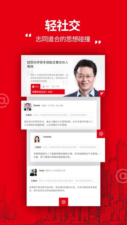《财富》杂志新闻App - 财富Plus screenshot-3