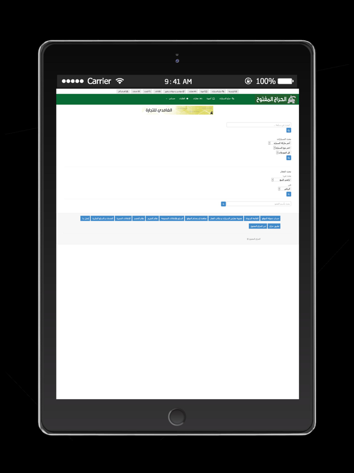 الحراج المفتوح