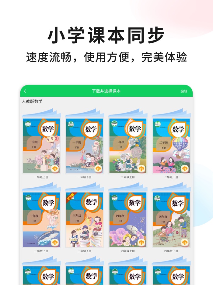 小学数学一年级上册 - 口算练习数学作业