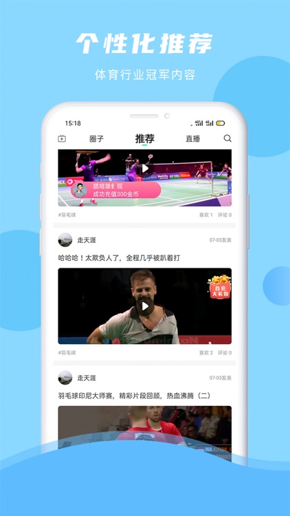 等你-视频直播体育类社交平台