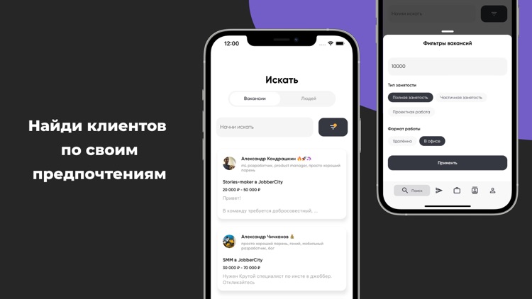 JobberCity - поиск клиентов