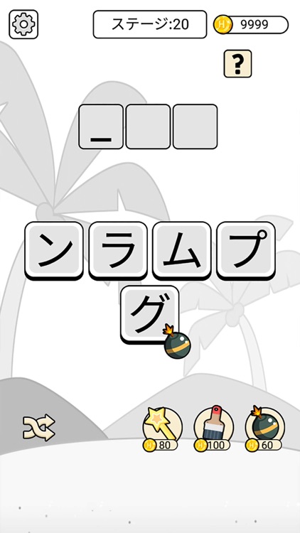 単語クイズ - 面白い漢字パズルゲーム screenshot-4