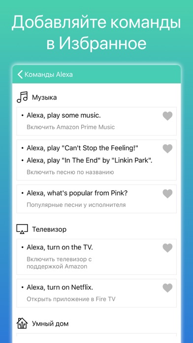 Команды для AlexaСкриншоты 5