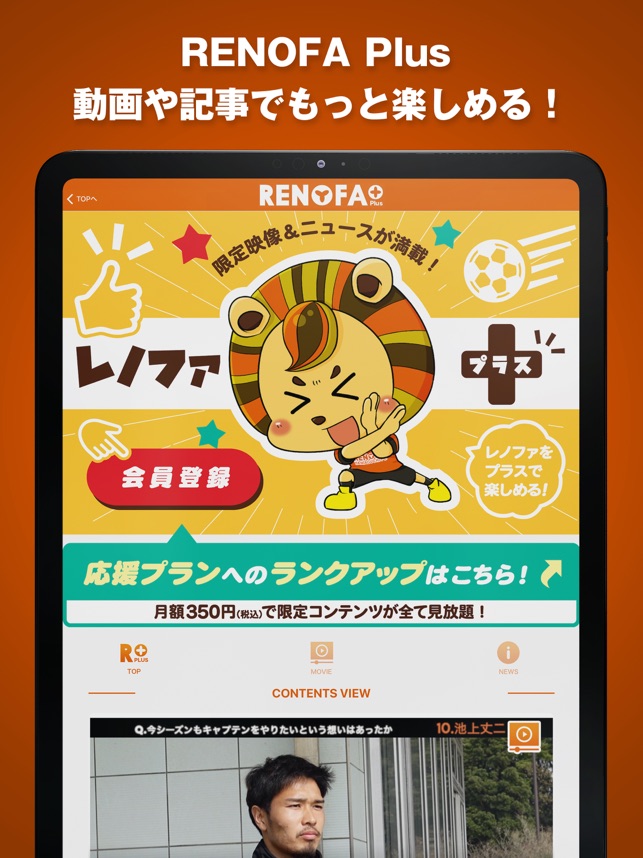 レノファ山口fc公式アプリ On The App Store