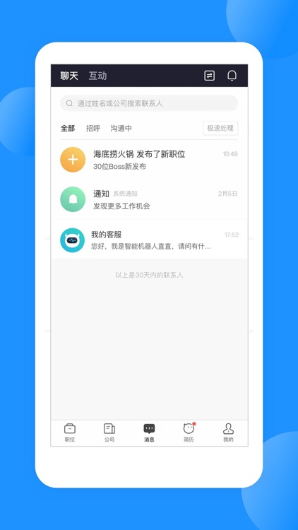 BOSS直聘牛人版–高效找工作招聘平台 screenshot-3