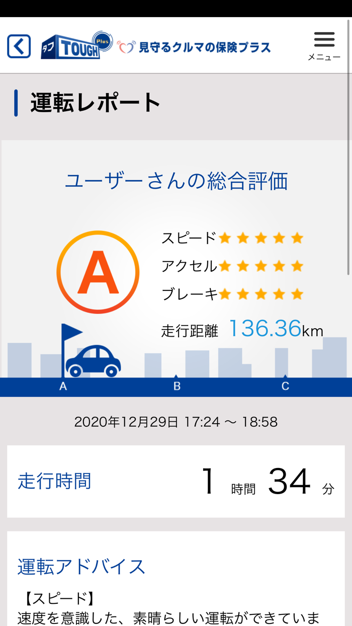 タフ・見守るクルマの保険プラスＳ