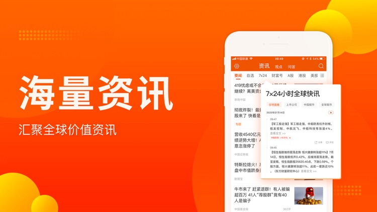 东方财富-股票交易 基金理财