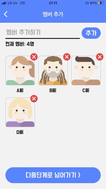 더치페이야