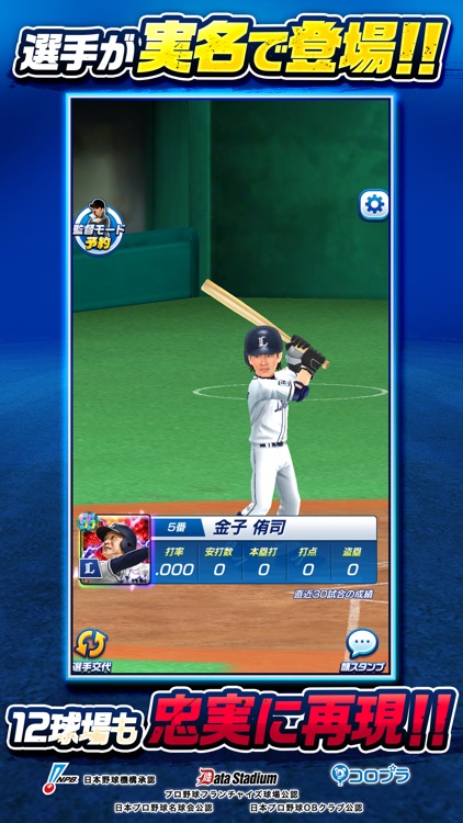 プロ野球バーサス screenshot-3