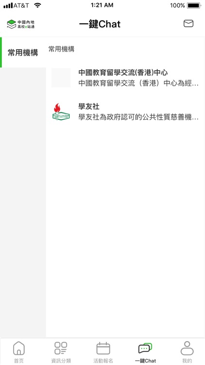 中國內地高校e站通 screenshot-3