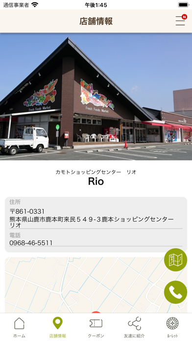 鹿本ショッピングセンターリオーRIO－ screenshot 4