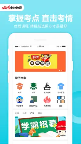 Game screenshot 中公自考-成人学历在线学习平台 apk