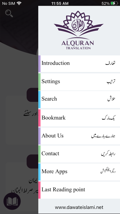 How to cancel & delete Al Quran Tafseer (Explanation) from iphone & ipad 4