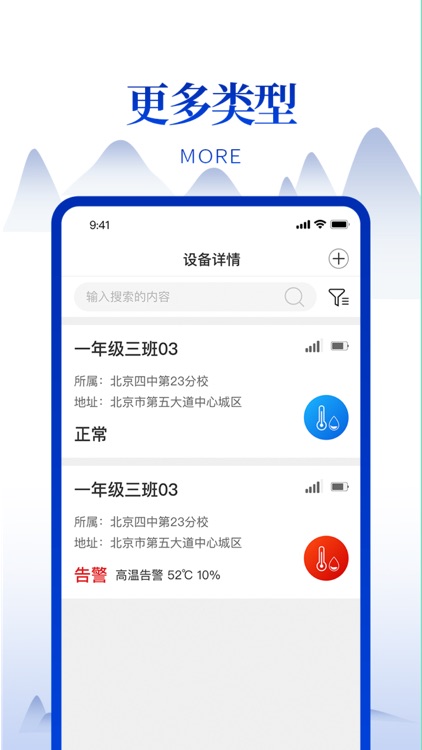 迪信通智慧消防