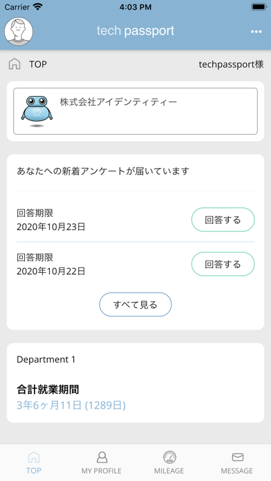 techpassportのスクリーンショット2 techpassportのスクリーンショット2