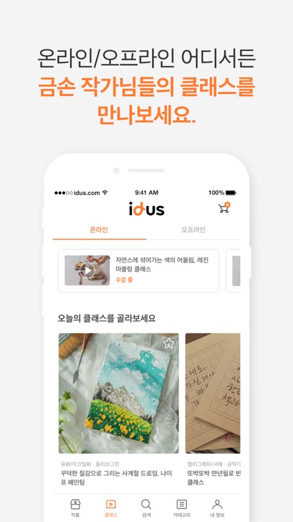 아이디어스(idus) screenshot-4