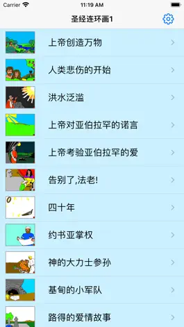 Game screenshot 圣经连环画1 mod apk