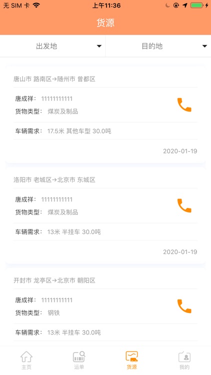 华骏网络货运平台 screenshot-3