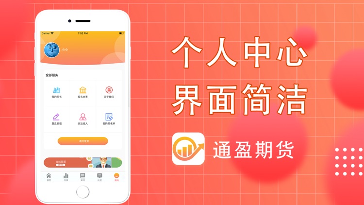 通盈期货-期货管家策略行情App screenshot-4