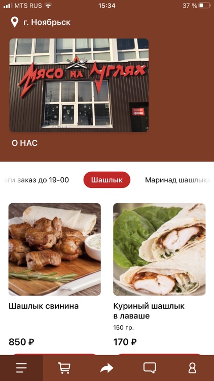 Мясо на углях