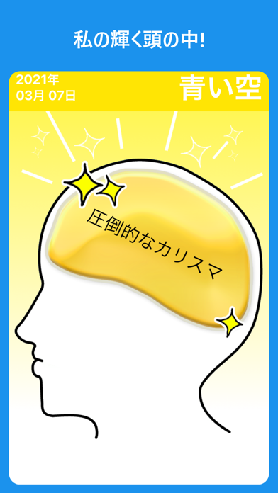 あなたの脳内。紹介画像4