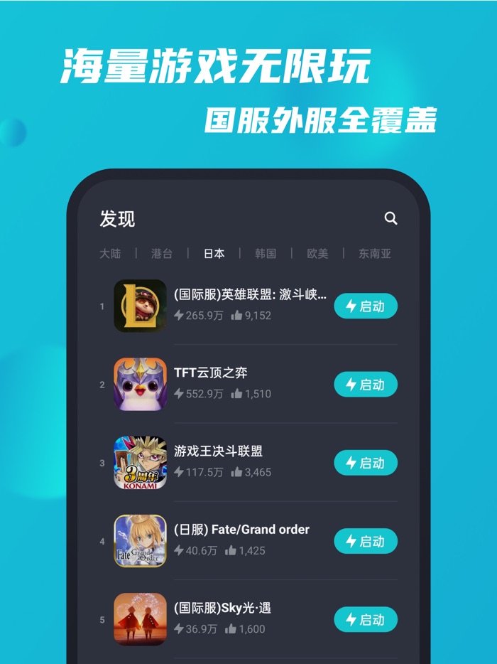 Tap加速器 - 手游加速专家