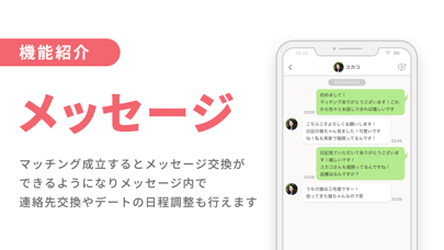 ブライダルネット - 婚活マッチングアプリのスクリーンショット8 ブライダルネット - 婚活マッチングアプリのスクリーンショット8