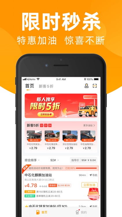 易加油-车主加油必备工具